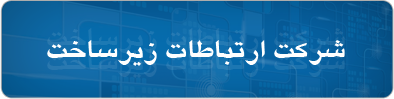 زیرساخت