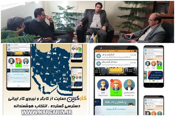 پیگیری مشکلات استارت آپ «کارگرین»