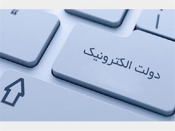 370 خدمت در قالب دولت الکترونیک در فارس ارائه می شود