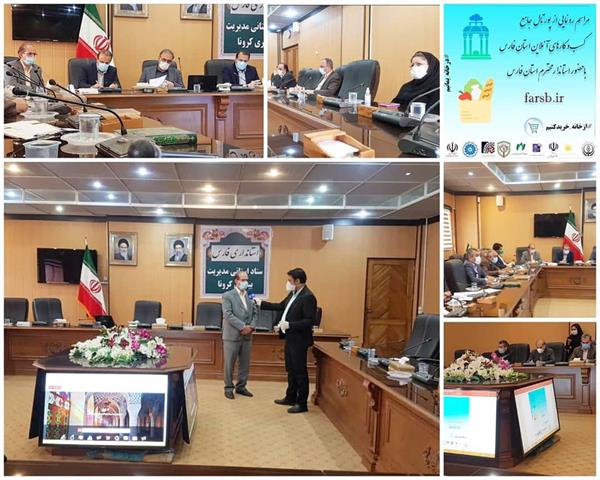 رونمایی از پورتال جامع کسب و کارهای اینترنتی در فارس