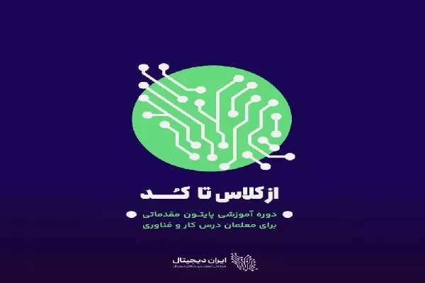 دبیران کار و فناوری