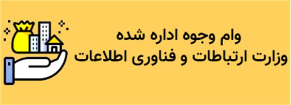 اعطای تسهیلات (ایران کارفا)