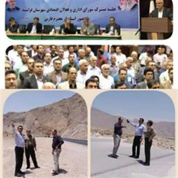 حضور مدیرکل ارتباطات و فناوری اطلاعات استان فارس در جلسه شورای اداری و دیدار با فعالین اقتصادی شهرستان فراشبند