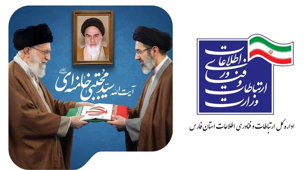 به مناسبت انتخاب حضرت آیت‌الله سید مجتبی حسینی خامنه‌ای (مدظله‌العالی)  به عنوان سومین رهبر انقلاب اسلامی ایران