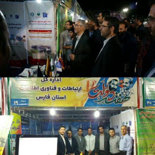 بازدید استاندار فارس از غرفه اداره کل ارتباطات و فناوری اطلاعات استان فارس