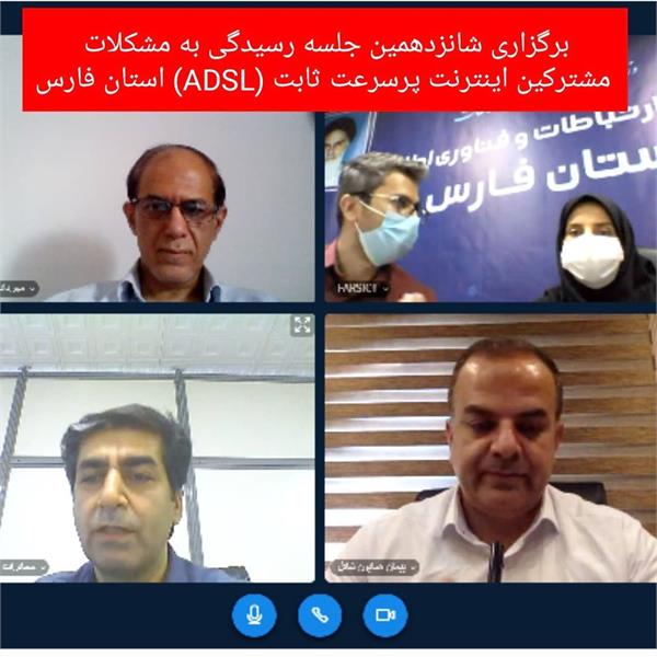 برگزاری شانزدهمین جلسه کارگروه استانی بررسی مشکلات مشترکین اینترنت پرسرعت ثابت