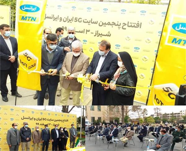 از پنجمین سایت 5G کشور در شیراز رونمایی شد