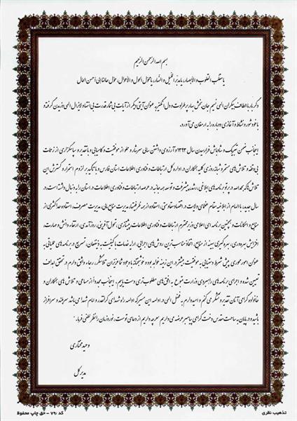 تبریک مدیرکل ارتباطات و فناوری اطلاعات استان فارس به همکاران به مناسبت فرارسیدن نوروز93