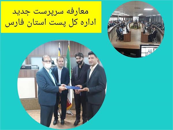 انتصاب معاون اداره کل ICT استان فارس به عنوان سرپرست جدید اداره کل پست استان