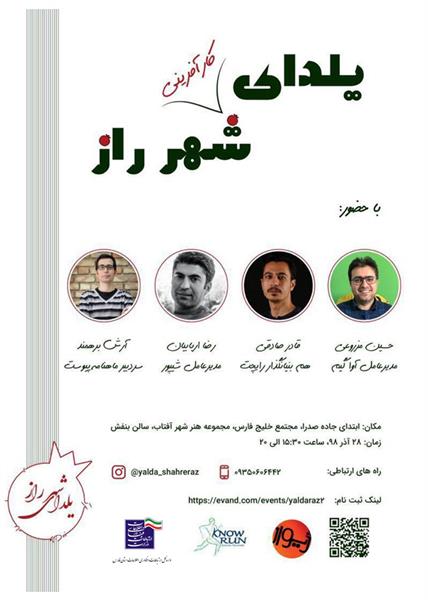 دومین رویداد "یلدای کارآفرینی شهر راز" در شیراز برگزار می شود