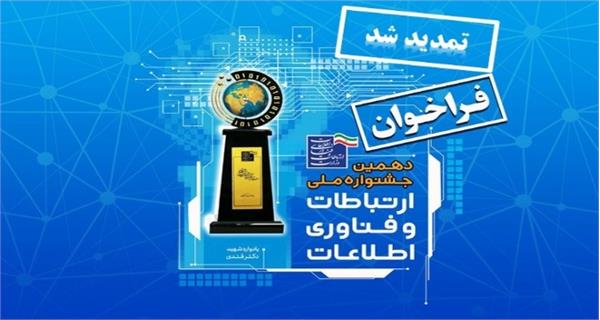 تمدید جشنواره ملی فاوا تا 25 اسفندماه