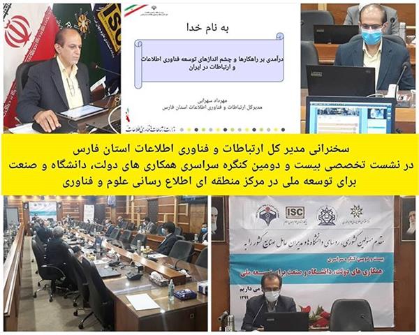 بهره گیری از فناوری اطلاعات موجب رشد اقتصاد می شود