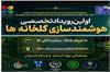 نخستین رویداد تخصصی «هوشمندسازی گلخانه‌ها» در استان فارس برگزار می‌شود