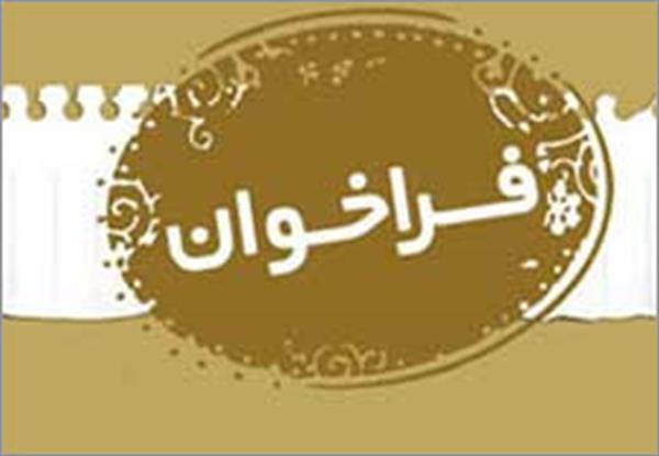 اطلاع رسانی برای شروع ثبت نام دومین فراخوان توسعه دهندگان حقیقی و حقوقی نرم افزار های کاربردی ایمن و محتوای چند رسانه ای برای تلفن همراه