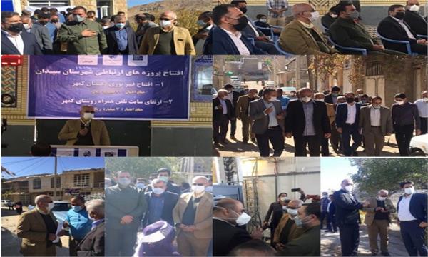 افتتاح پروژه های ارتباطی شهرستان سپیدان با اعتبار 77 میلیارد ریال