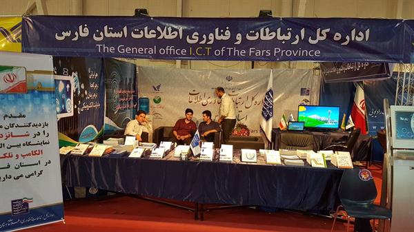 حضور اداره کل ارتباطات و فناوری اطلاعات استان فارس در شانزدهمین نمایشگاه الکامپ و تلکامپ شیراز