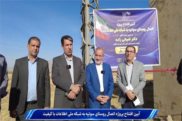 اتصال ۸۳ درصد از روستاهای بالای ۲۰ خانوار شهرستان قروه به اینترنت پر سرعت