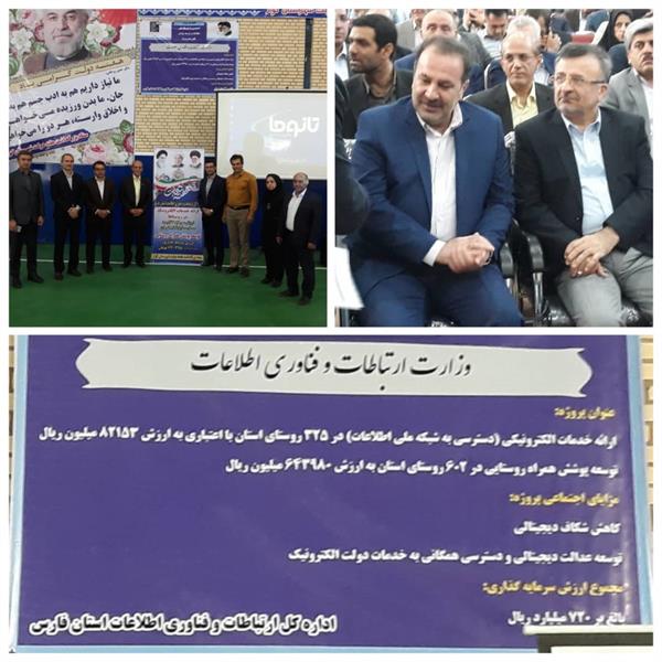 بهره برداری از پروژه های ارتباط روستایی فارس با اعتبار 72 میلیارد تومان