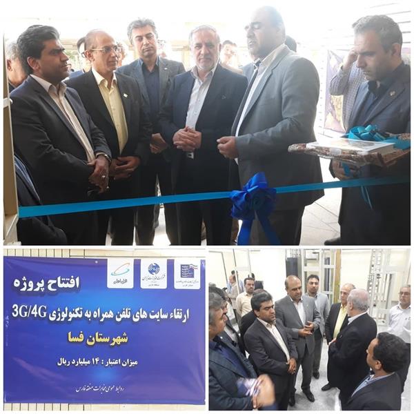 ارتقای دو سایت روستایی تلفن همراه در شهرستان فسا